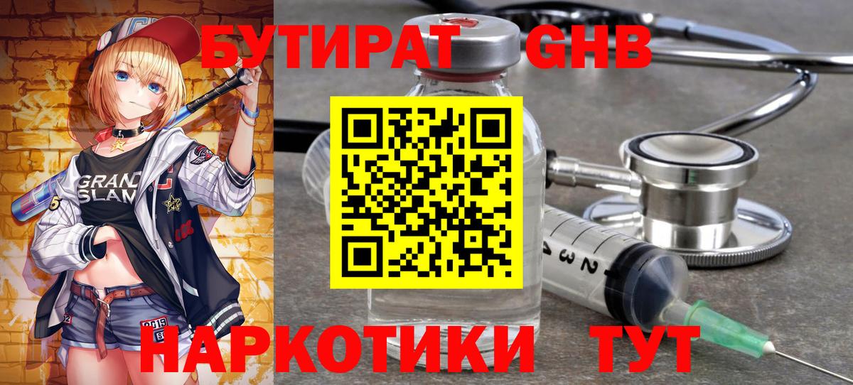 Можайск  Бутират 1.4BDO  Бутират  Вход с VPN 
