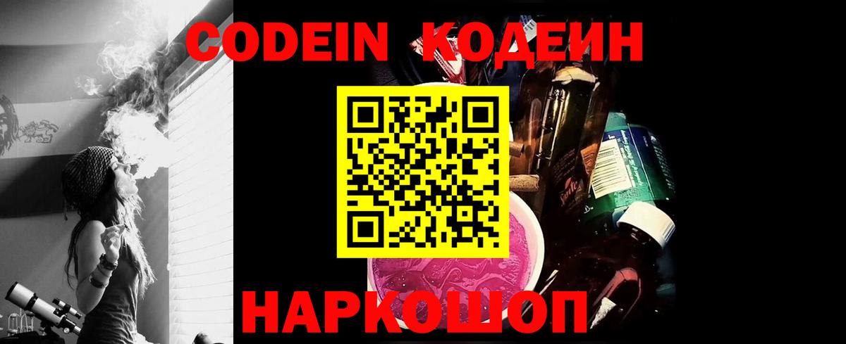 Кодеиновый сироп Lean Purple Drank  Codein напиток Lean (лин)  Можайск 