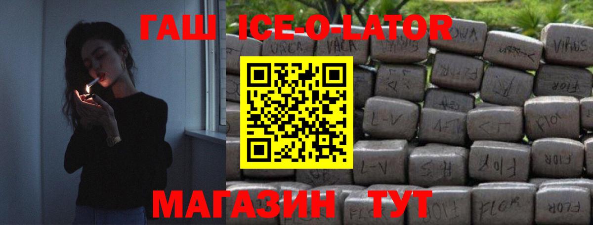 ГАШИШ Ice-O-Lator Можайск