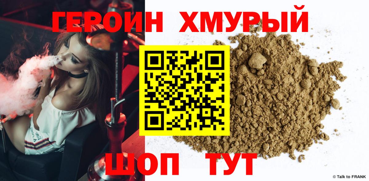 ГЕРОИН белый  Можайск 