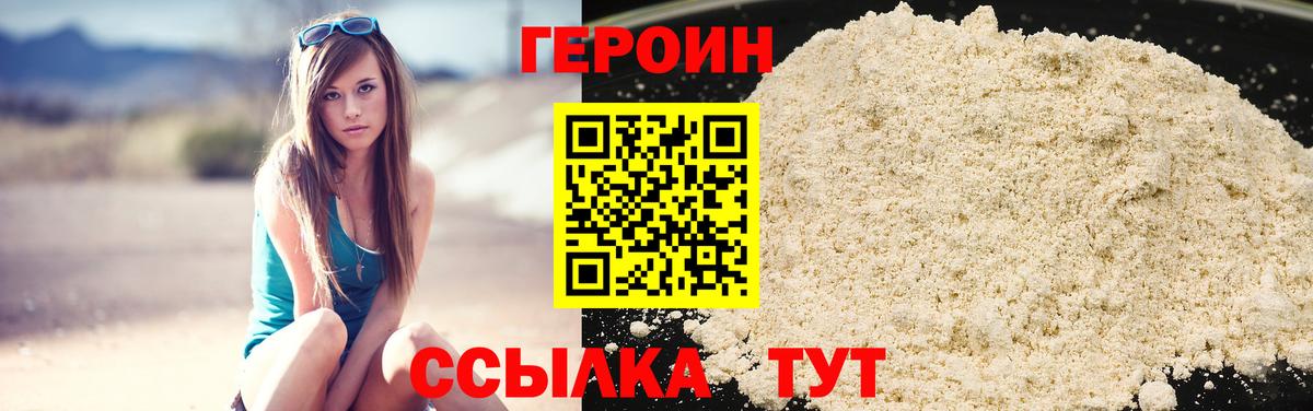 ГЕРОИН гречка Можайск