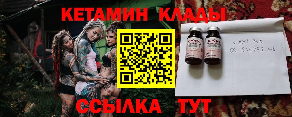 КЕТАМИН ketamine  Вход с VPN  Можайск  КЕТАМИН VHQ 