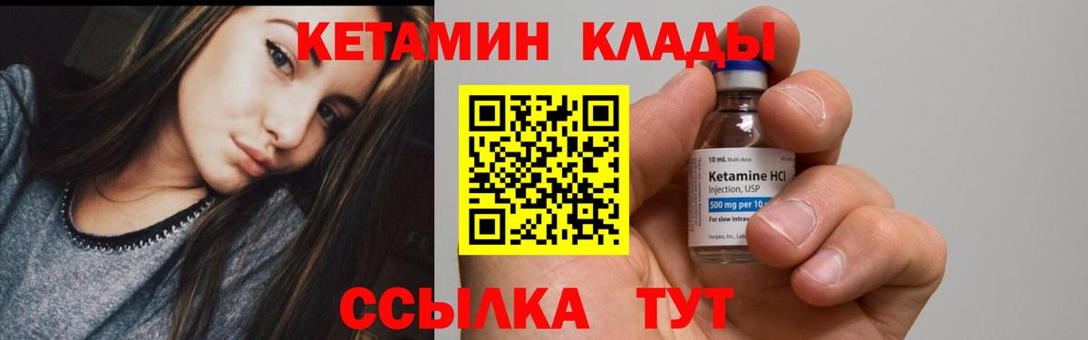 КЕТАМИН VHQ Можайск