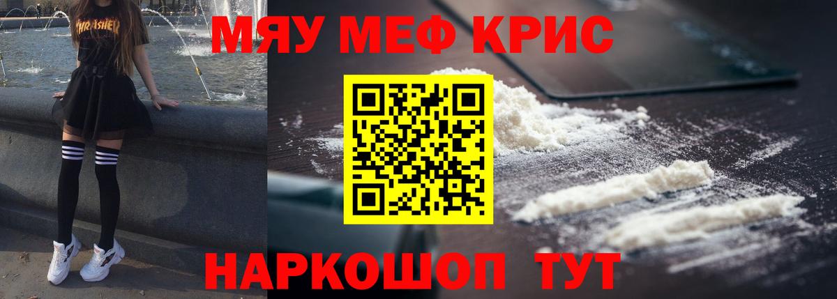 Меф кристаллы Можайск