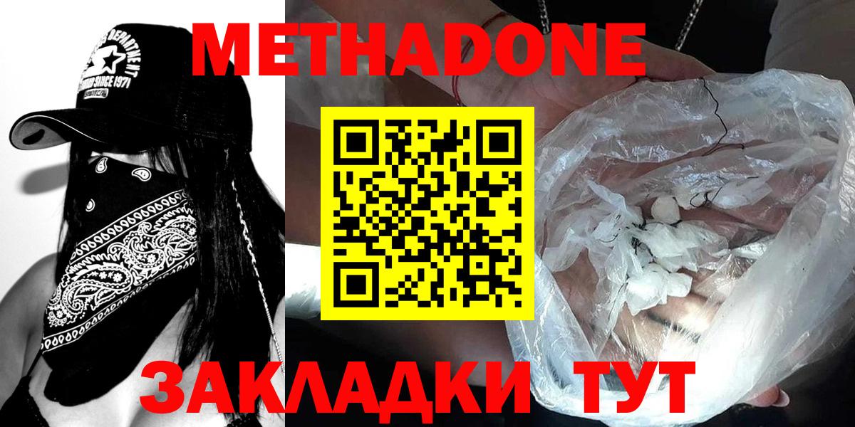 МЕТАДОН кристалл Можайск