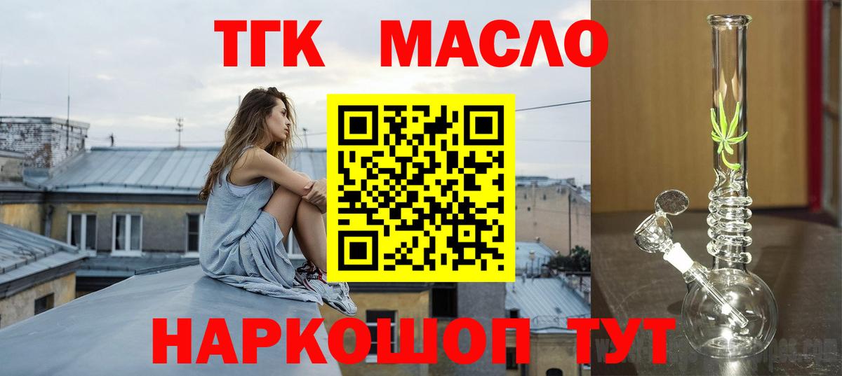 Дистиллят ТГК гашишное масло  Вход с VPN  Можайск 